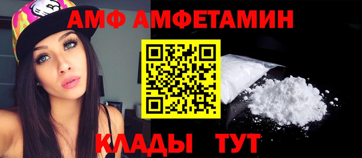 Amphetamine Розовый Усть-Илимск