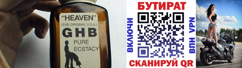 Бутират 1.4BDO  Усть-Илимск 