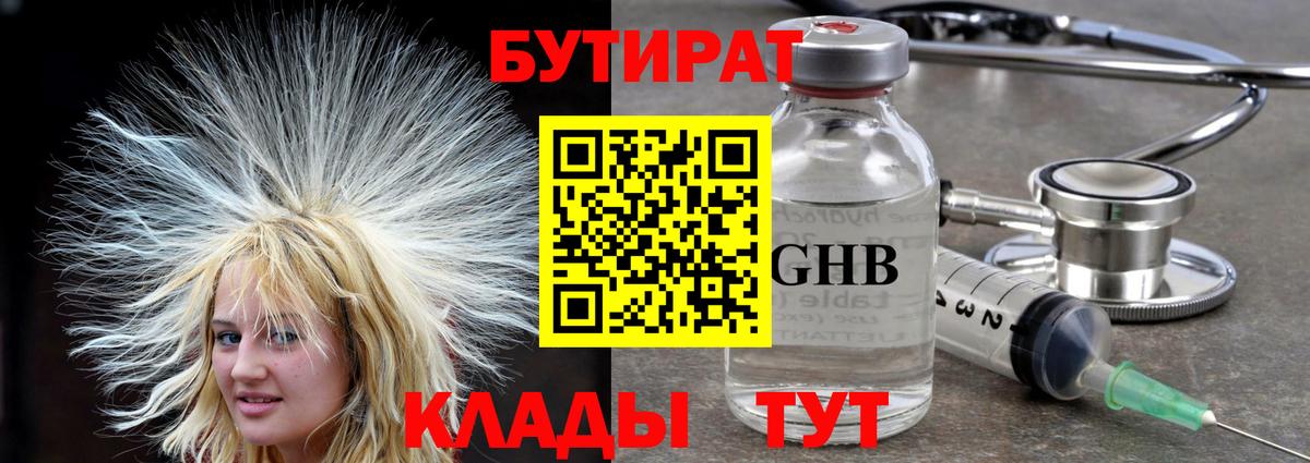 БУТИРАТ  Вход с VPN  Усть-Илимск  Бутират бутик 