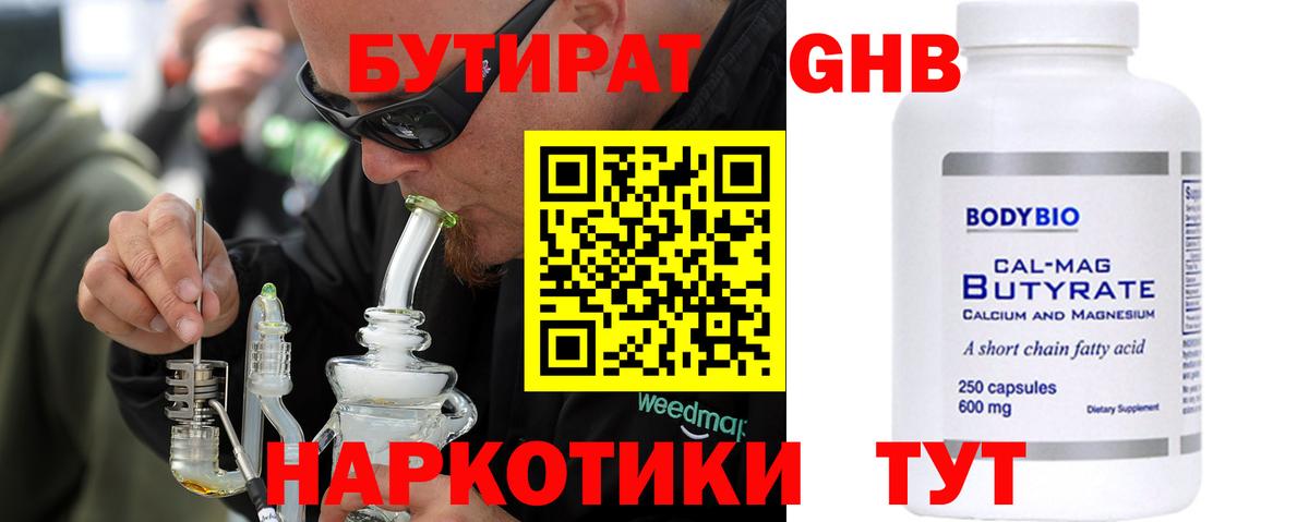 БУТИРАТ  Усть-Илимск  БУТИРАТ BDO 