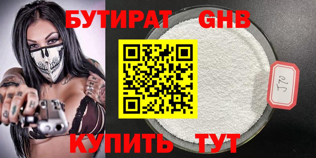 БУТИРАТ бутик Усть-Илимск