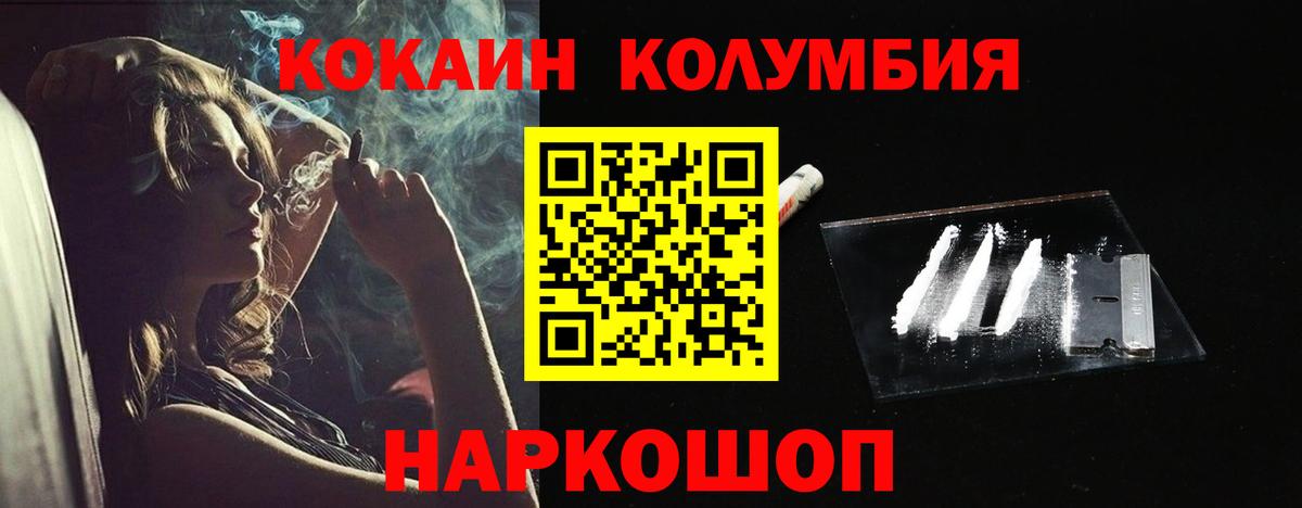 Кокаин Колумбийский  Вход с VPN  Cocaine  Усть-Илимск 