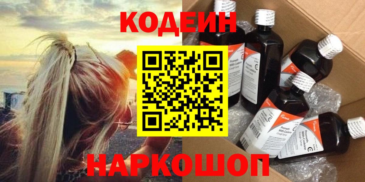 Codein напиток Lean (лин) Усть-Илимск