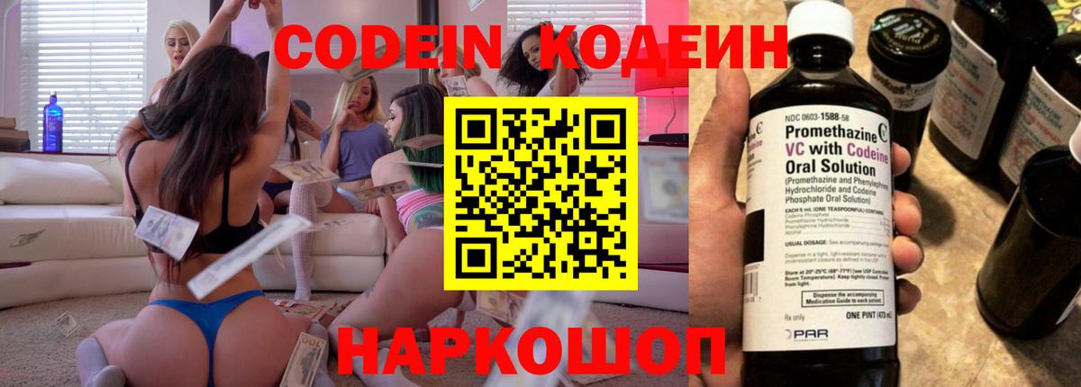 Усть-Илимск  Кодеиновый сироп Lean напиток Lean (лин)  Codein напиток Lean (лин)  Вход с VPN 