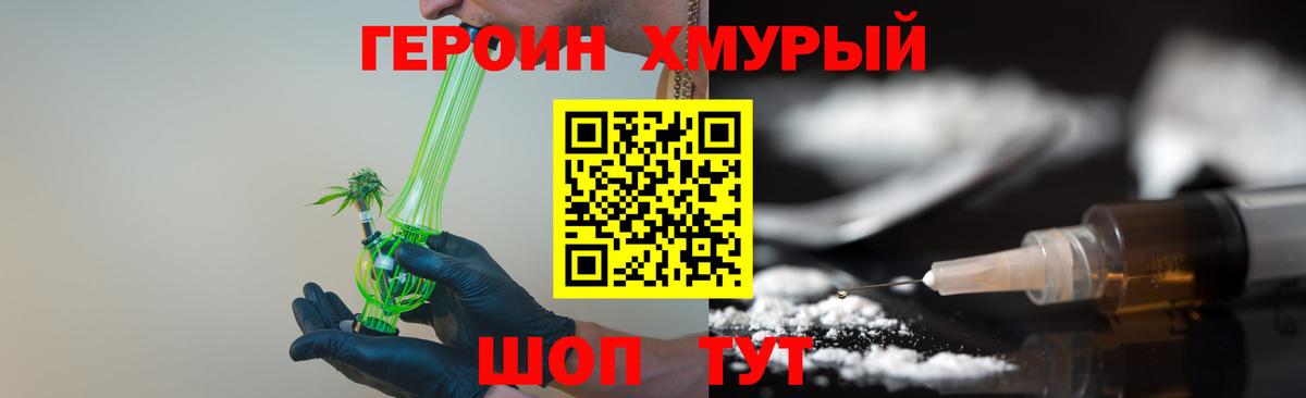 ГЕРОИН герыч Усть-Илимск