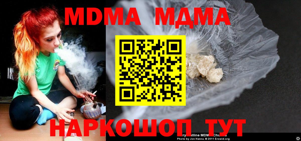 МДМА crystal  Вход с VPN  MDMA  Усть-Илимск 